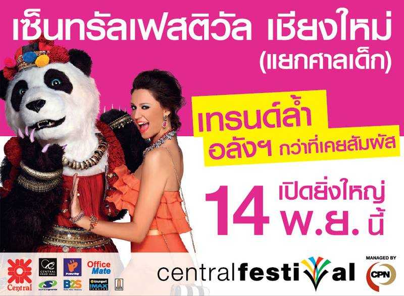 พิธีเปิด Central Festival Chiangmai