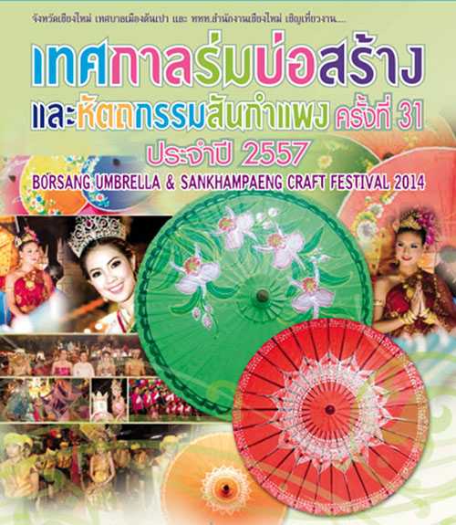 งานเทศกาลร่มบ่อสร้างและหัตถกรรมสันกำแพง ในปี 2557