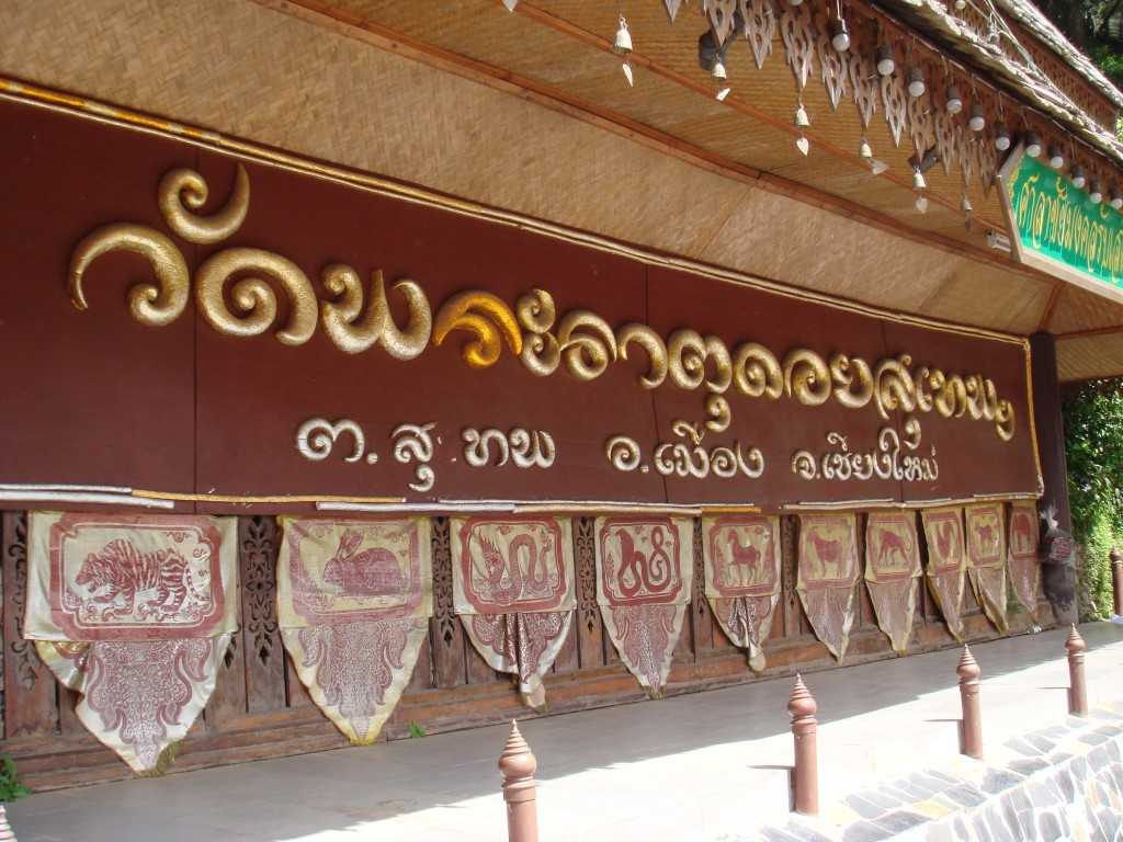 Wat Phra That Doi Suthep