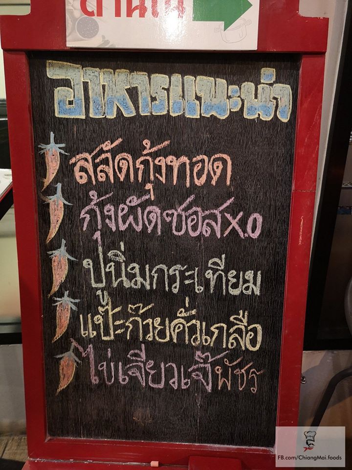 ร้านอาหารจีนเชียงใหม่ 