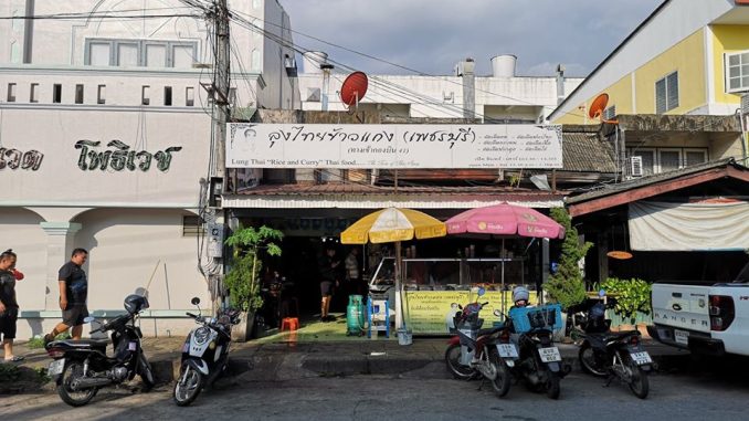 ร้านข้าวราดแกงลุงไทย เชียงใหม่