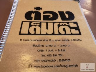 ต๋องเต็มโต๊ะ ร้านอาหารพื้นเมืองเชียงใหม่